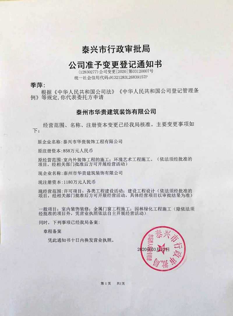 公司名稱(chēng)變更申明！
